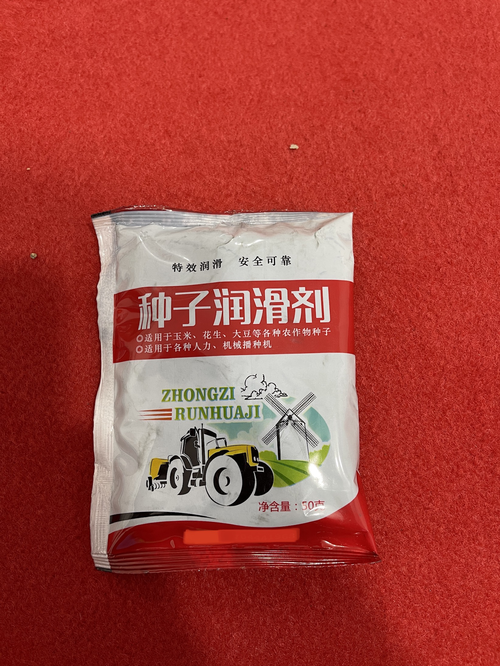 玉米种子专用润滑剂