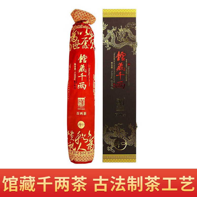 白沙溪 安化黑茶 馆藏百两茶3.625kg 小千两花卷茶 陈年花卷茶 茶