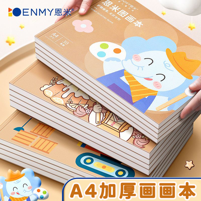A4加厚空白图画本儿童涂鸦画画本幼儿园涂画本小学生专用绘画素描