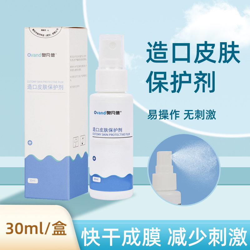 奥凡德造口皮肤保护喷剂皮肤保护膜护理用品护理喷雾
