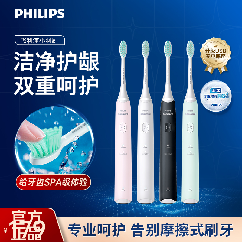 Philips/飞利浦官方正品原装电动牙刷全自动充电式声波牙刷HX2421