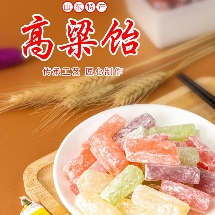正宗山东特产高粱饴Q弹软糖多种水果口味糖果年货零食批发童年味.