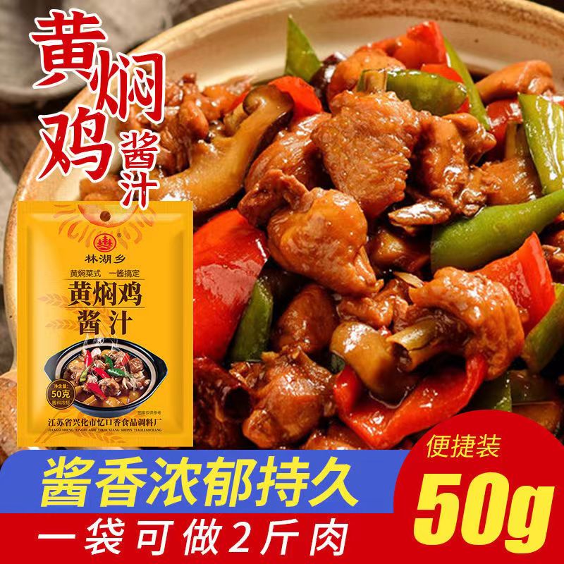 50g浓缩黄焖酱汁调味酱黄焖配方黄焖鸡黄焖猪蹄排骨专用料理包