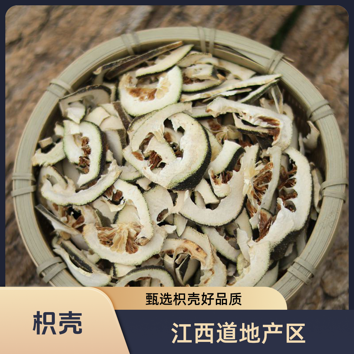 茶桐小铺【枳壳】精选江西正品无硫枳壳商州枳壳新鲜干净煮水泡水