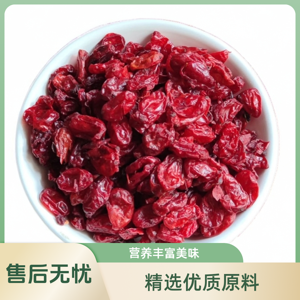 茶桐小铺【山茱萸】山萸肉精选枣皮子无硫 去核 优选品质