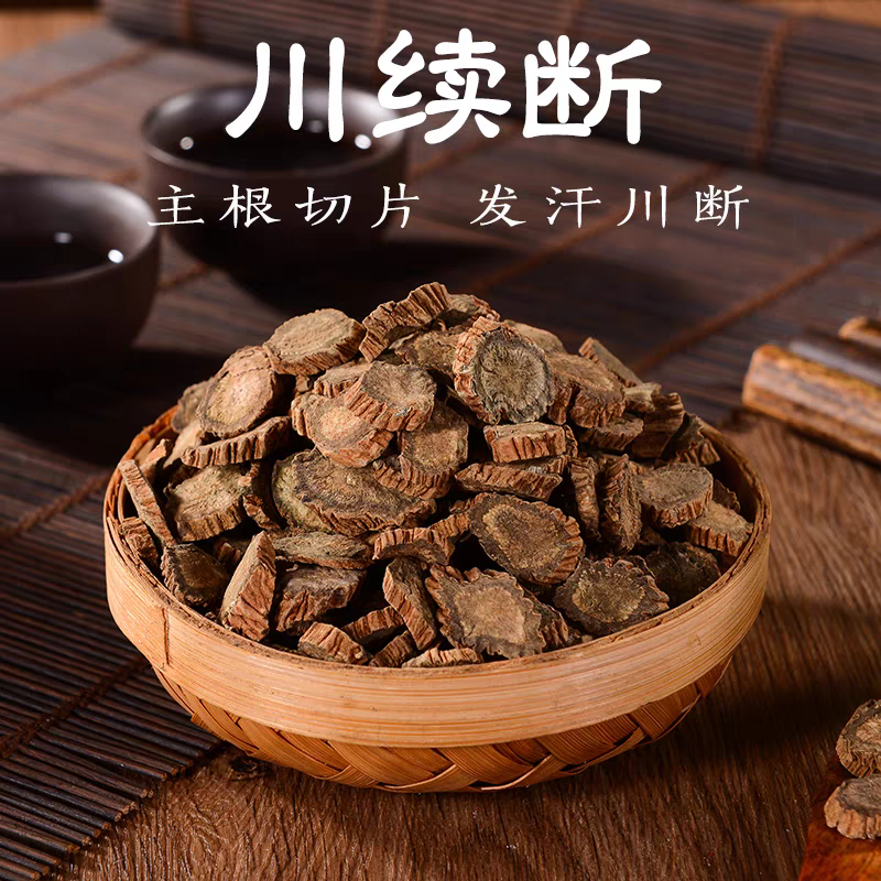谯馨堂【川断】 精品道地川断 川续断 泡水泡茶