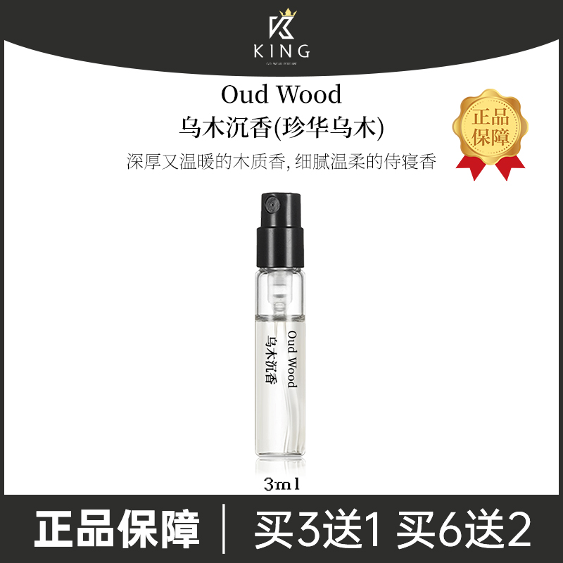 正品乌木沉香/苦桃/白麝香灰色香根草大牌温柔持久留香便携式香氛