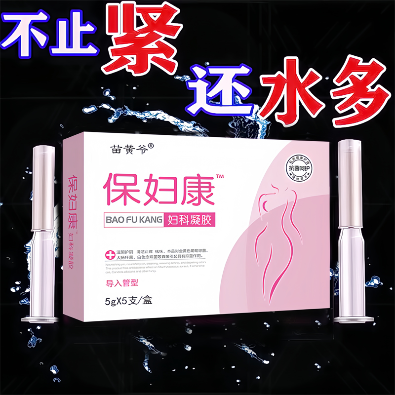 水润紧致凝胶女士专用私户护理用品祛味抑菌缩宫护阴紧润收缩湿润