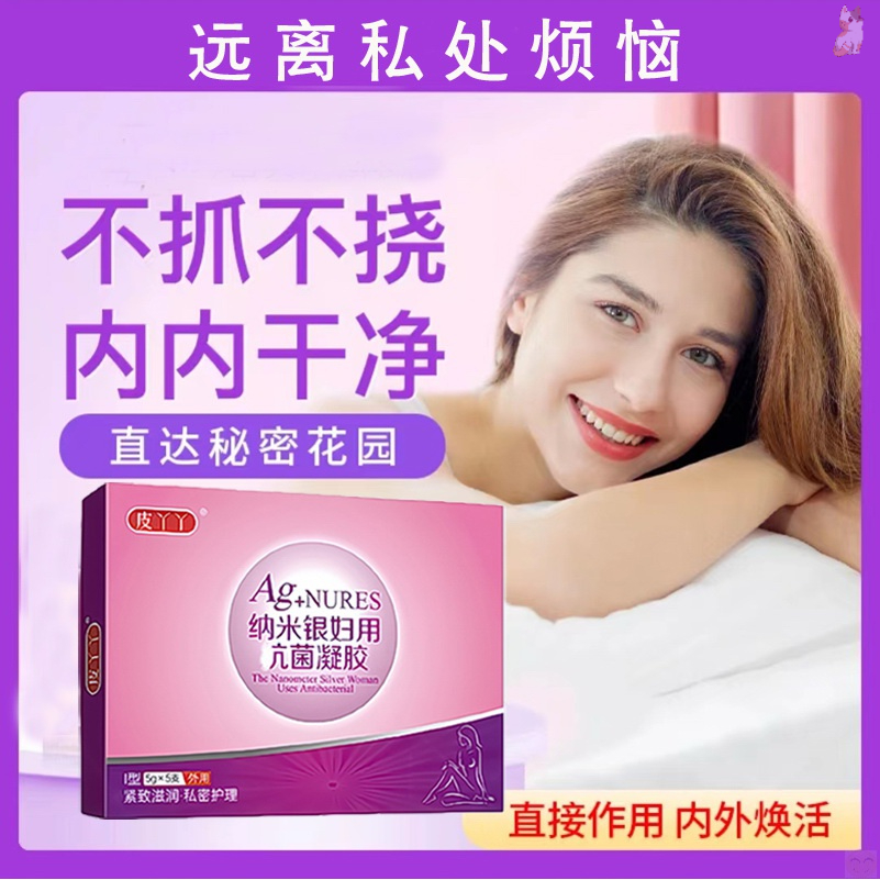 清理子宫垃圾去除异味宫颈修复用品草本萃取隐形抑菌修护妇科凝胶
