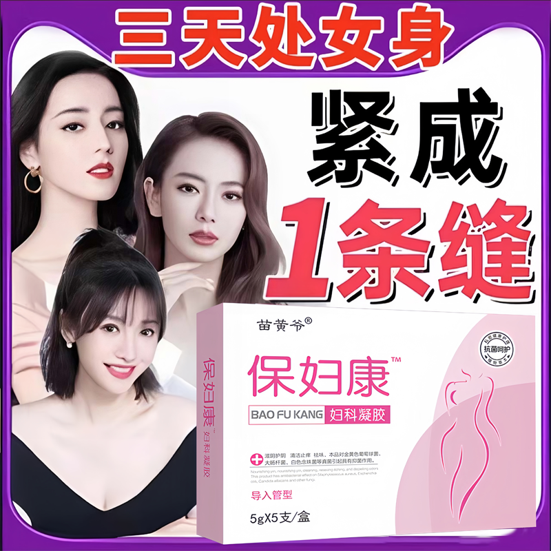 护阴水润紧致用品草本修护私密紧润收缩女生洗液私护滋润修复凝胶