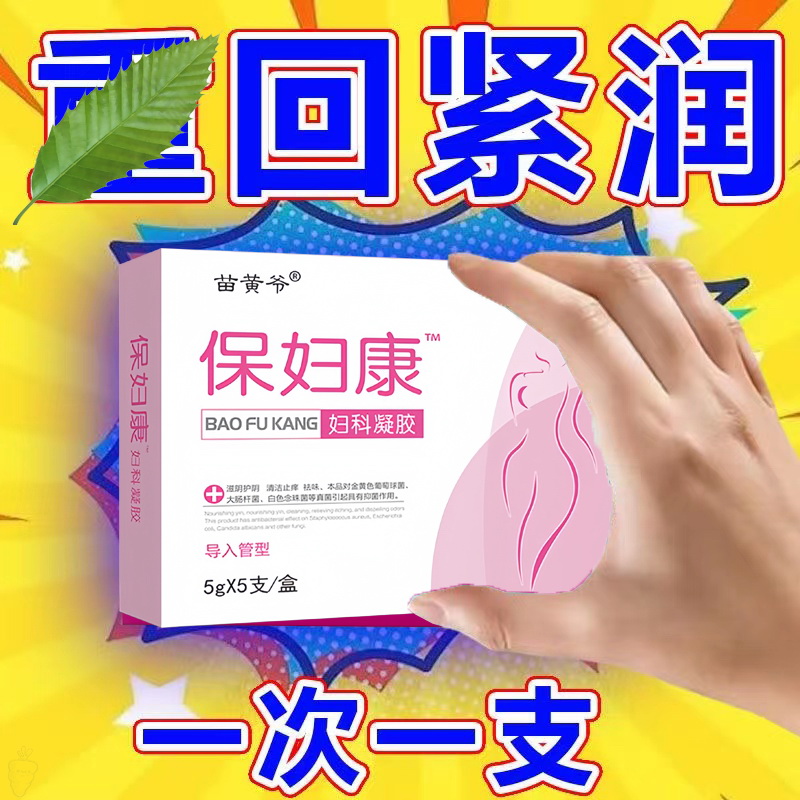 私密水润紧致女士护理用品紧致滋阴缩宫补水湿润抑菌妇科专用凝胶
