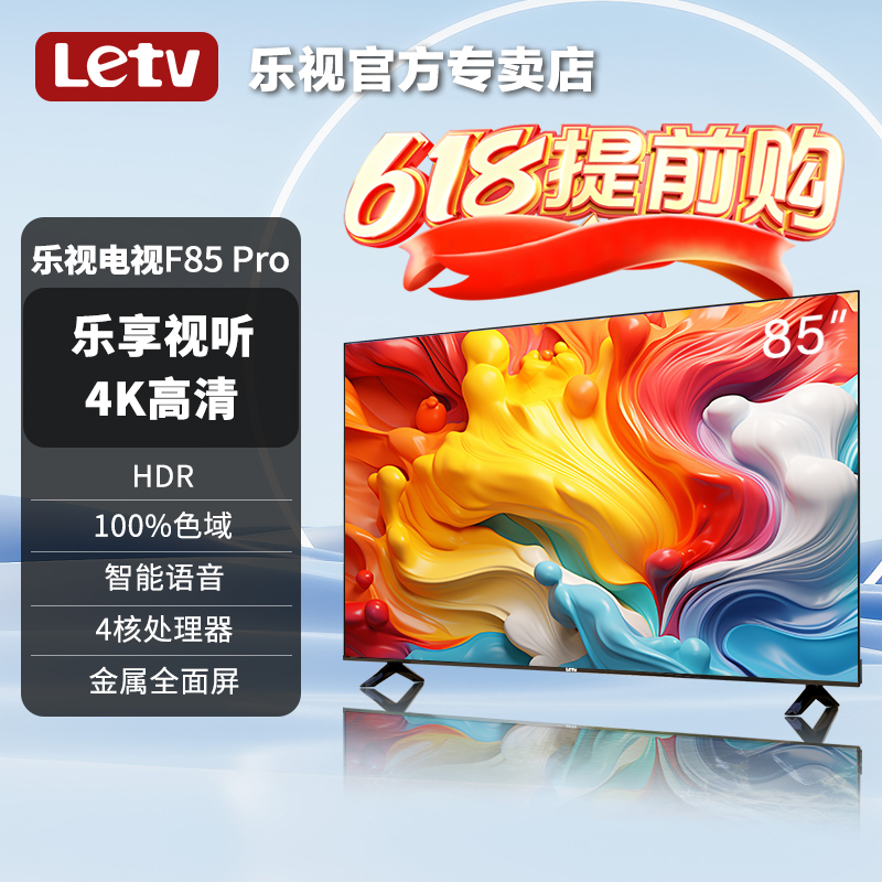 【618年中大促】Letv/乐视85英寸大屏智能网络投屏液晶4k超清电视机