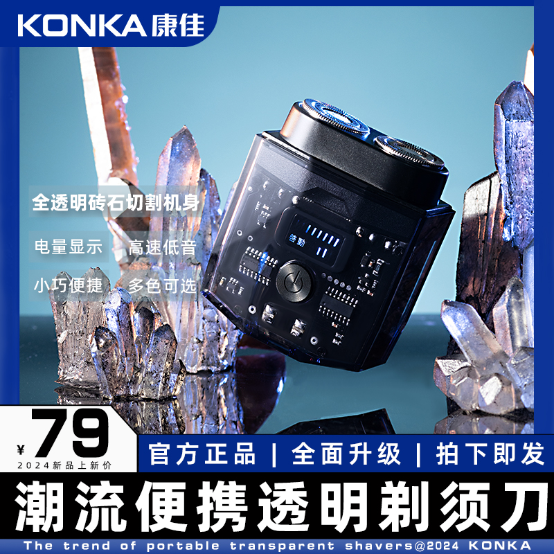 Konka/康佳双引擎剃须刀透明机甲双头剃须刀大容量迷你充电刮胡-d