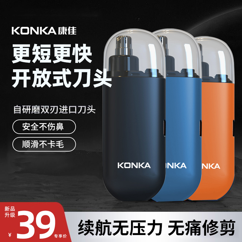 Konka/康佳电动专用鼻毛修剪器清理鼻毛全自动WJH