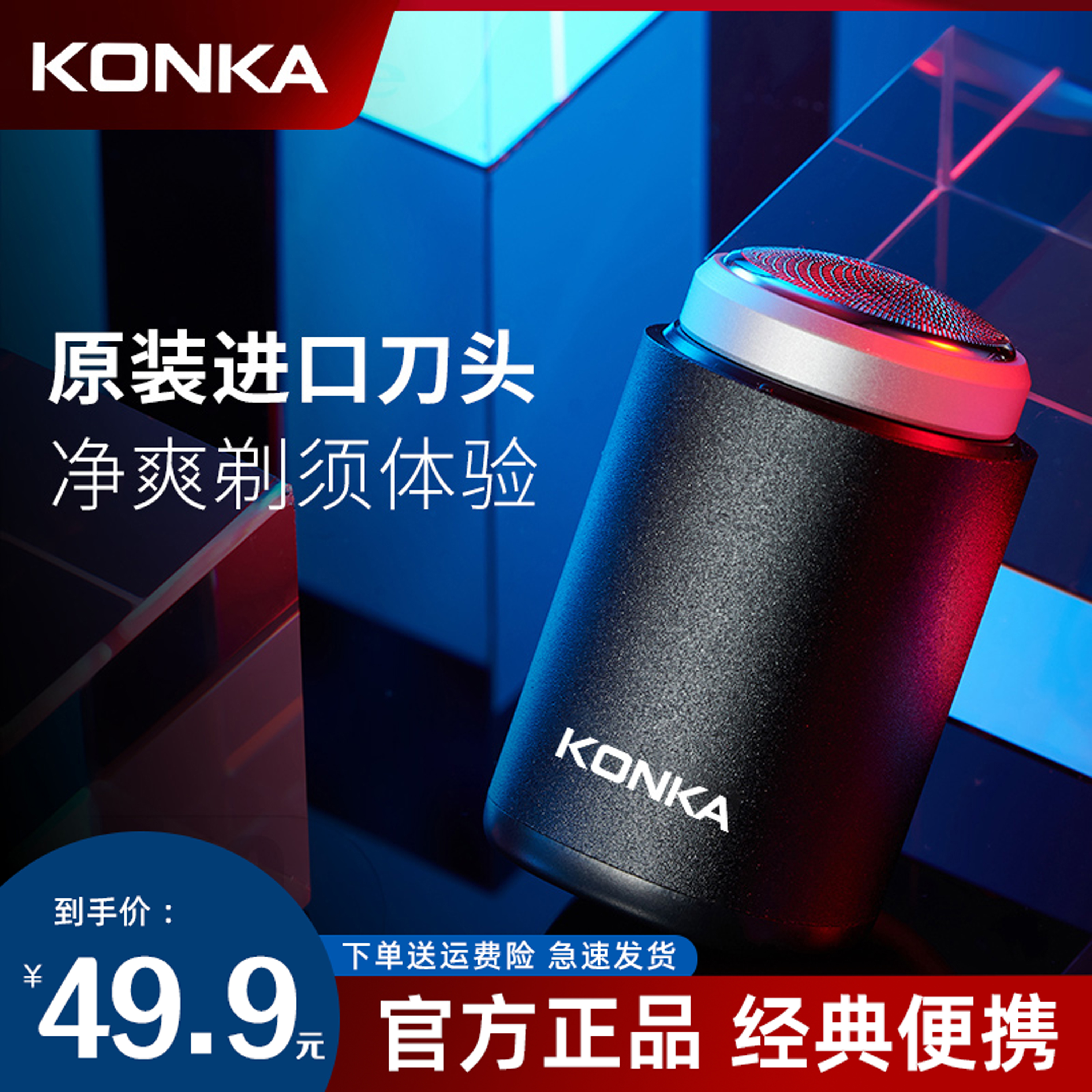 【主播推荐】KONKA康佳便携式剃须刀送老爸送男友不残留刮胡剃须刀