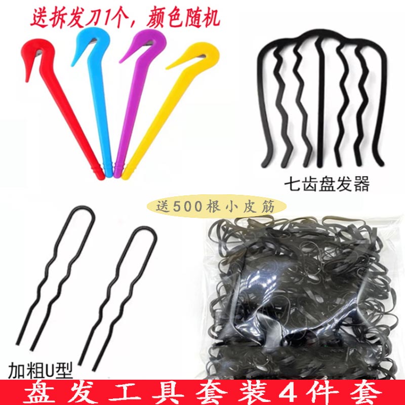 合金发饰 盘发工具四件套七齿盘发器加粗U型簪小皮筋拆发刀发簪