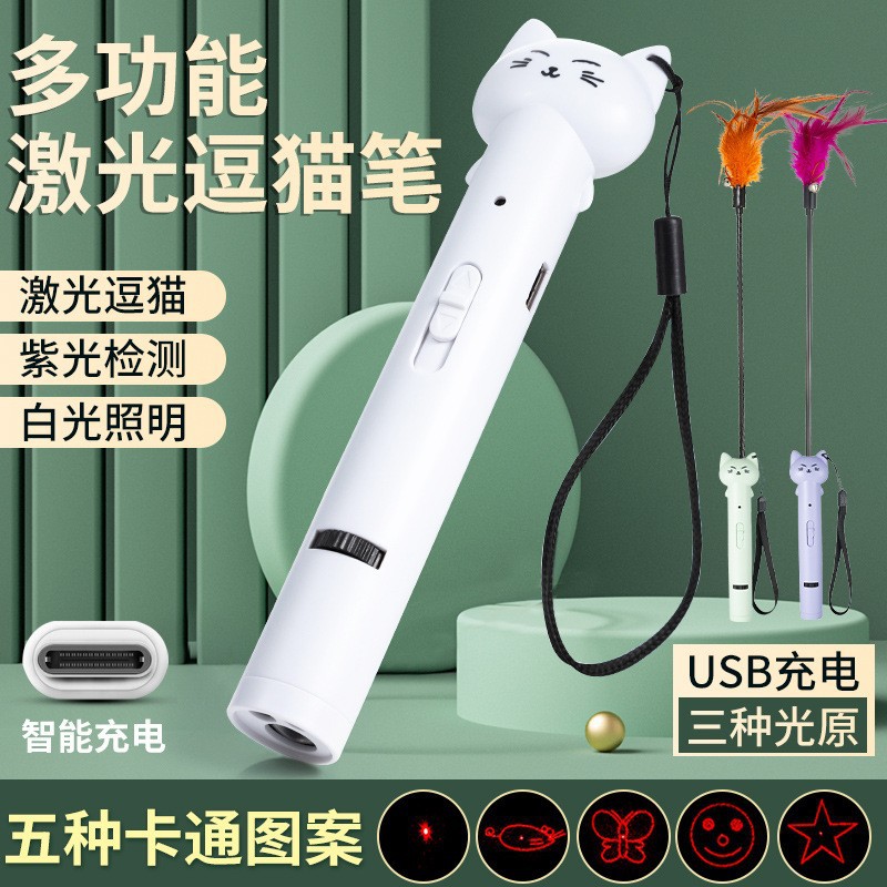 网红款激光笔逗猫棒二合一可验猫藓充电式幼猫玩具猫咪自嗨解闷