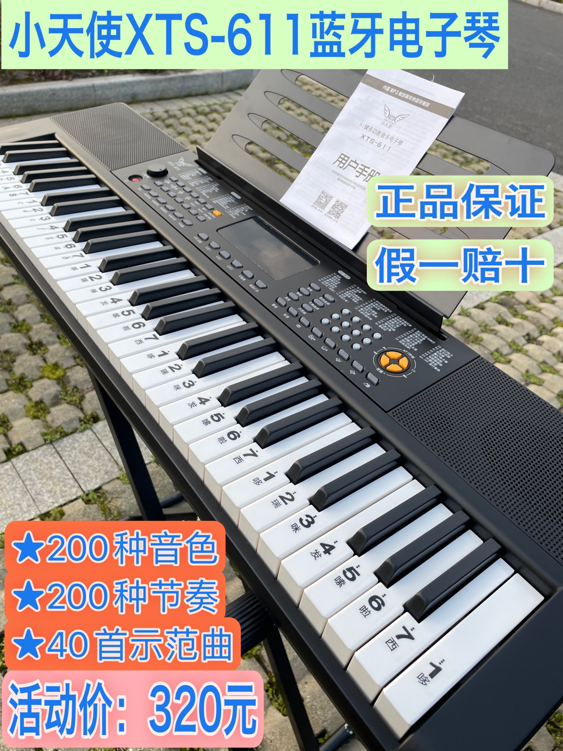 小天使XTS-611电子琴61键带蓝牙功能精选入门学习琴送教学视频