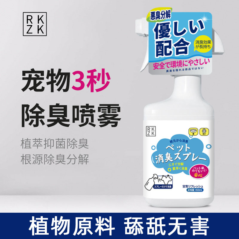 宠物狗狗猫咪尿骚味除臭剂室内猫砂猫尿去除味剂防臭杀菌清新喷雾