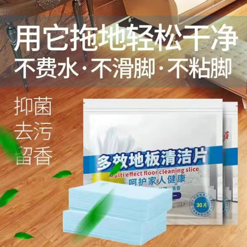 【福利包邮】地板清洁片多效清洗剂木瓷砖去污除垢拖地杀菌神器留香