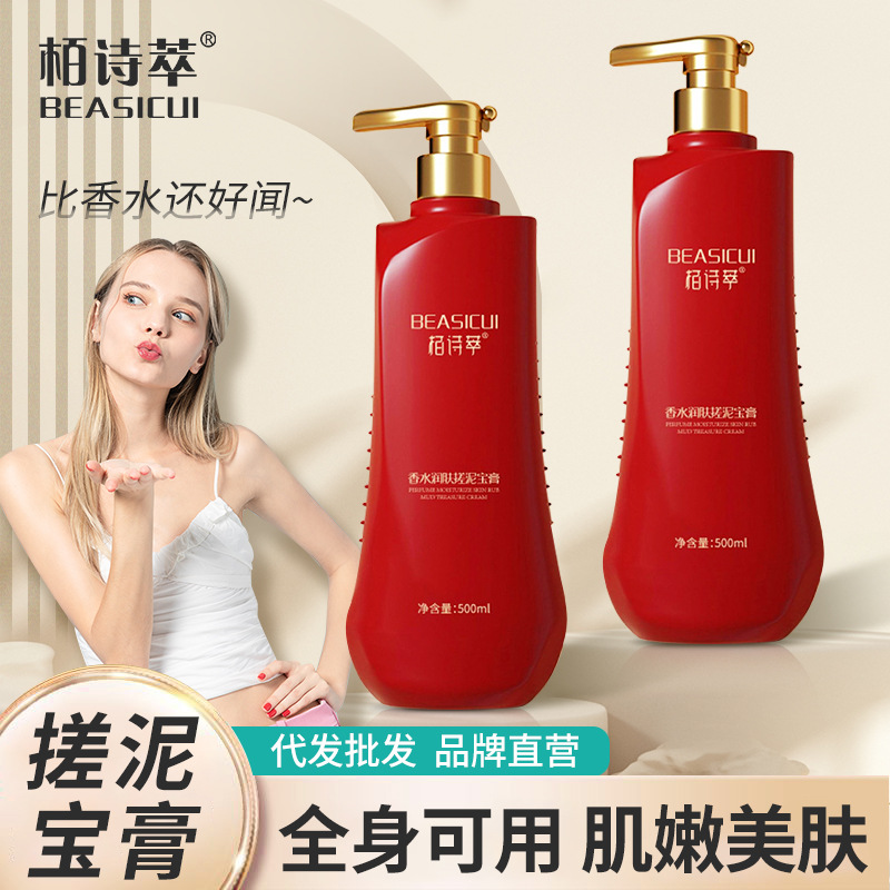 香水润肤搓泥宝膏搓澡神器男女全身深层清洁澡堂专用官方旗舰正品