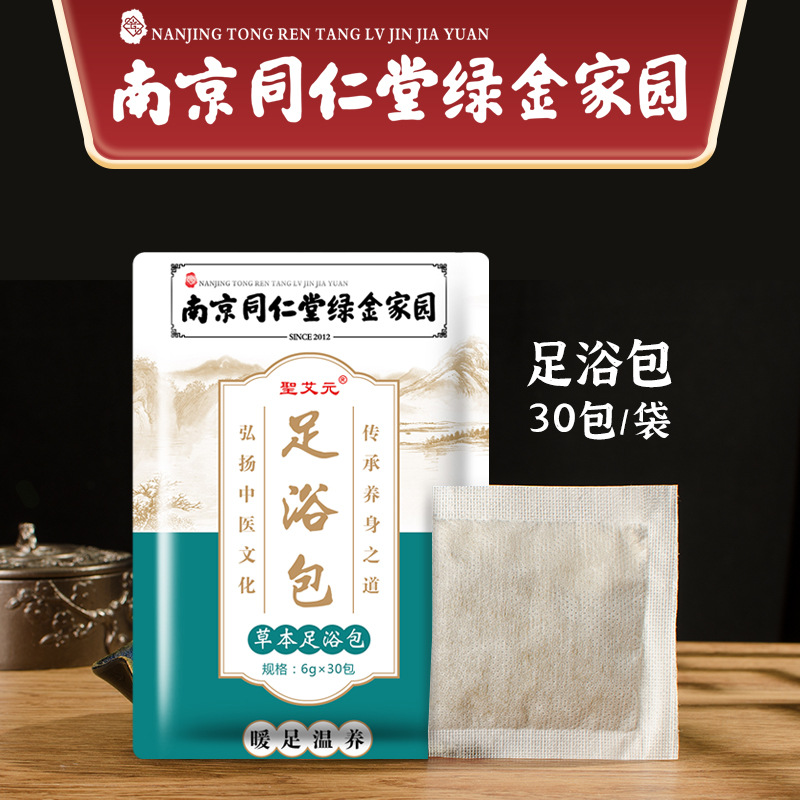 【福利包邮】艾草老姜泡脚药包草本足浴包家用南京同仁堂泡洗脚盐粉