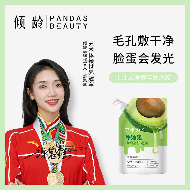 牛油果清洁泥膜保湿面膜深层清洁收缩改善毛孔粗大官方正品旗舰店