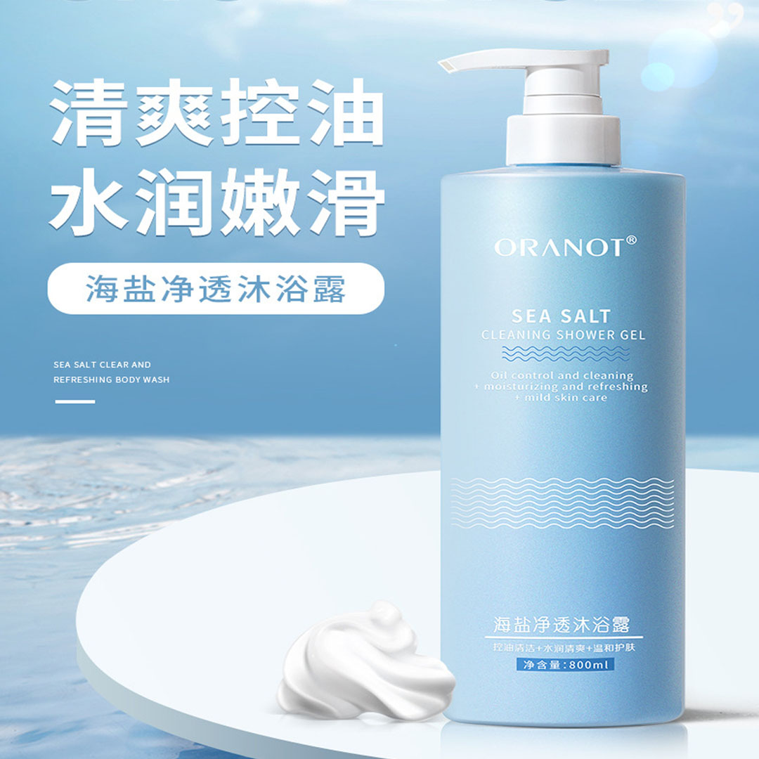 海盐净透沐浴露除螨控油香水型持久氨基酸留香嫩滑水润正品官方店