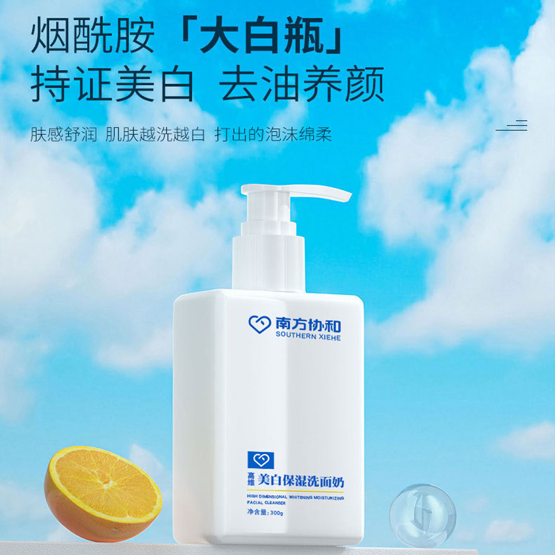 南方协和高维美白洗面奶深层清洁毛孔淡斑净颜洁面乳去黄控油300g