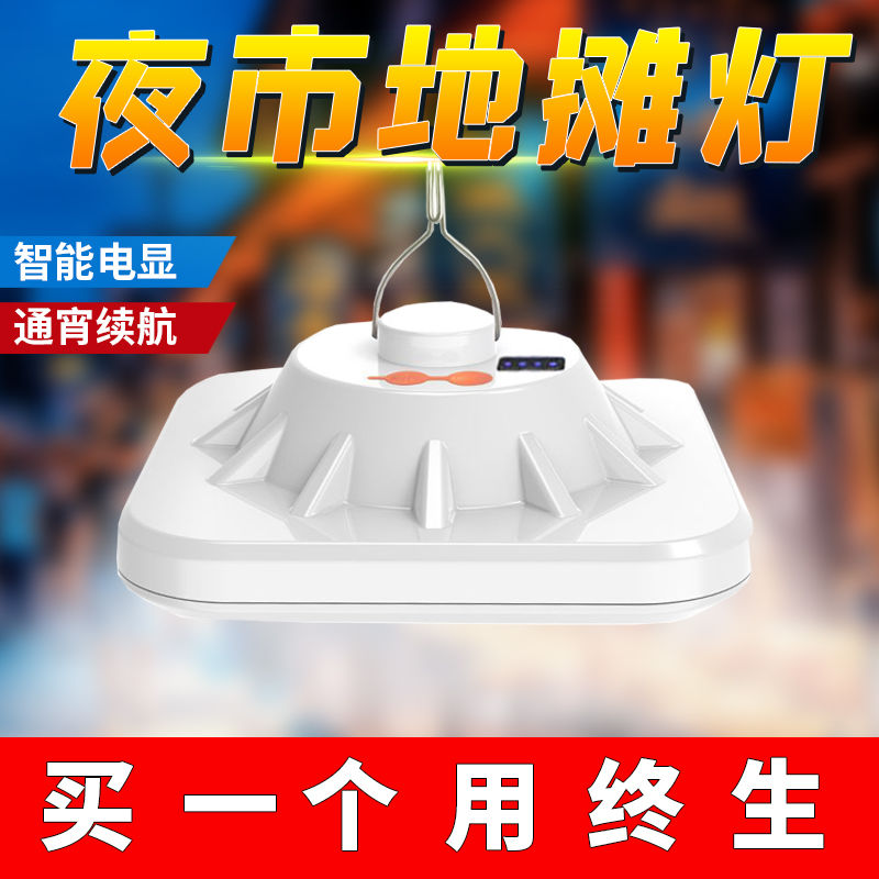 【整晚照明】夜市摆摊灯电灯可充电照明工地充电照明灯露营节能灯