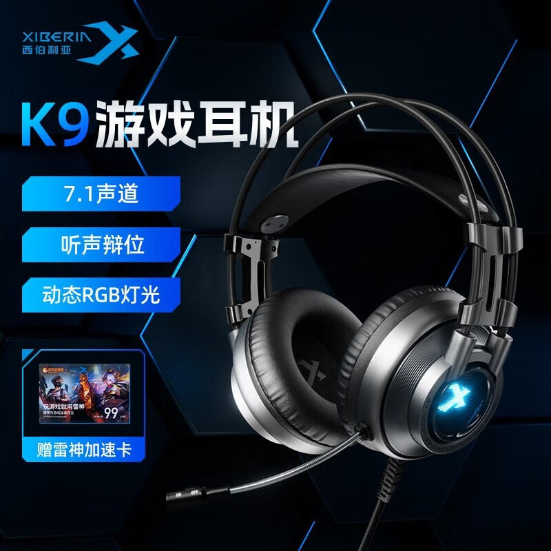 西伯利亚k9耳机头戴式游戏电竞7.1声道吃鸡听声辩位电脑有线耳麦