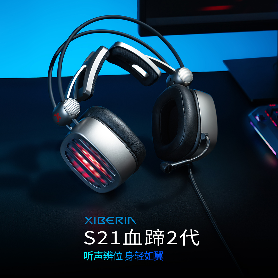 西伯利亚S21头戴式耳机游戏电竞台式电脑有线7.1声道手游吃鸡耳麦