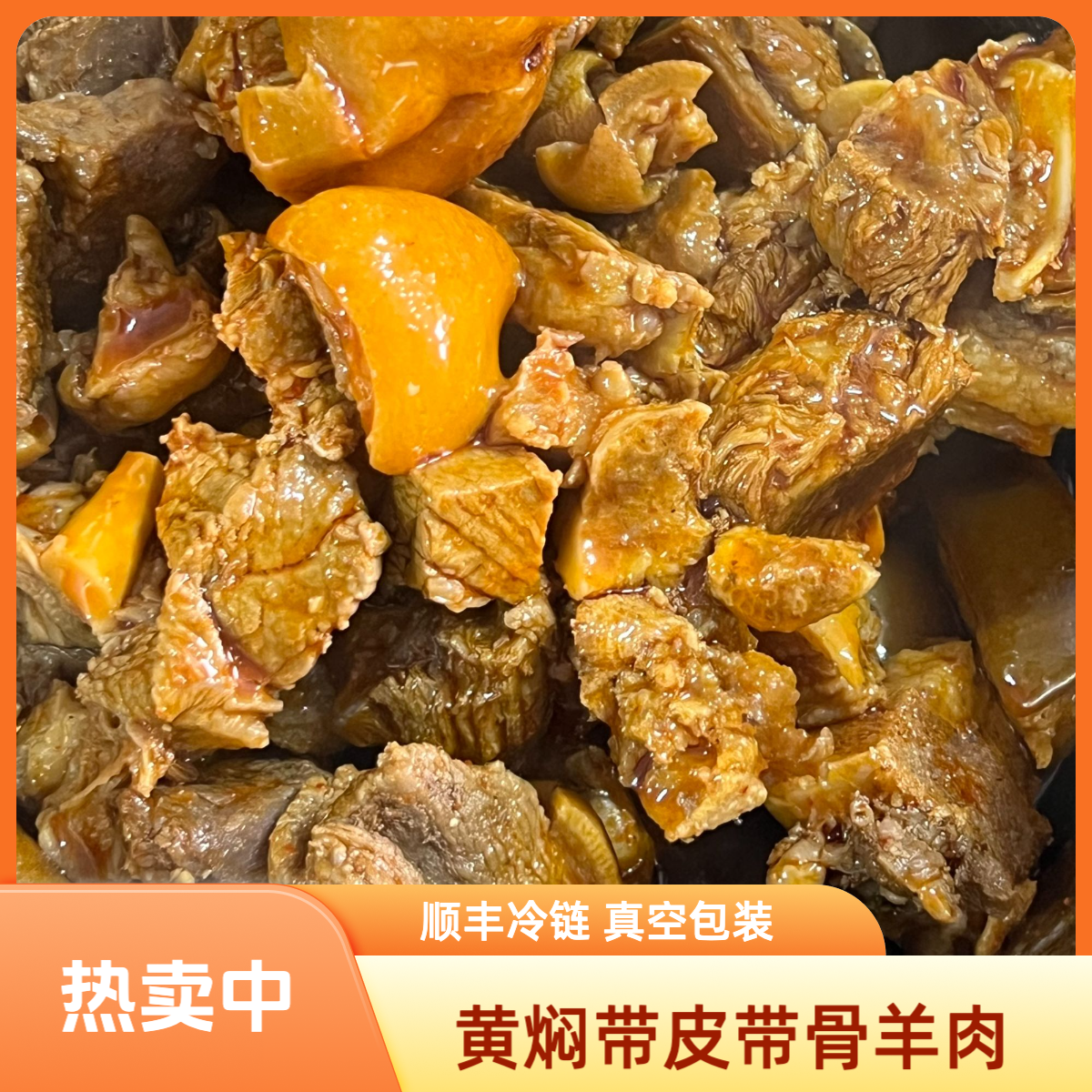 【黄焖带皮带骨羊肉两斤装】贵州散养黑山羊小耳朵公羊明君马临羊肉