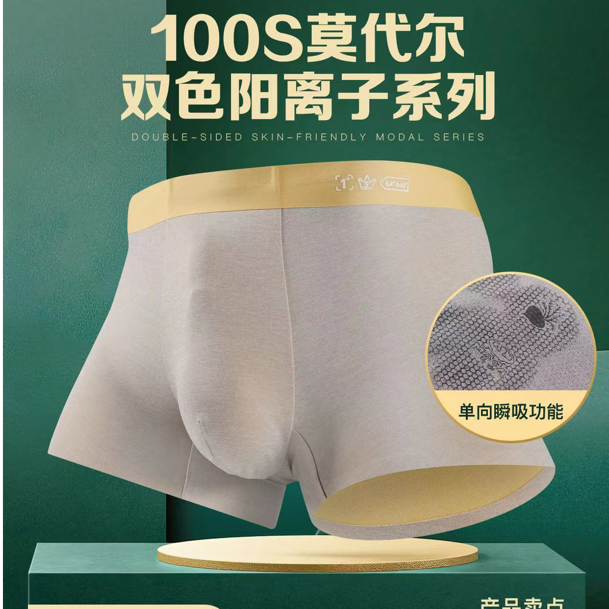 高品质100支莫代尔无痕男士内裤男款运动舒适夏季中腰双色平角裤