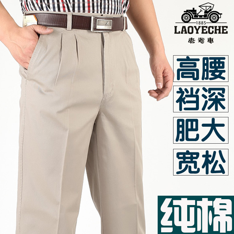 LAOYECHE/老爷车中老年纯棉双褶休闲裤高腰深裆宽松肥臀爸爸长裤