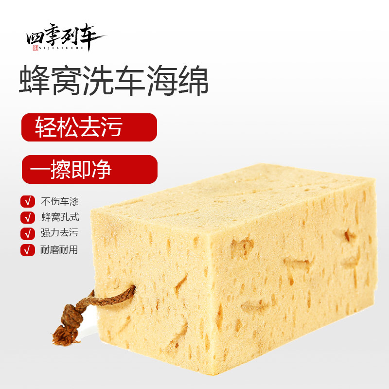 洗车海绵