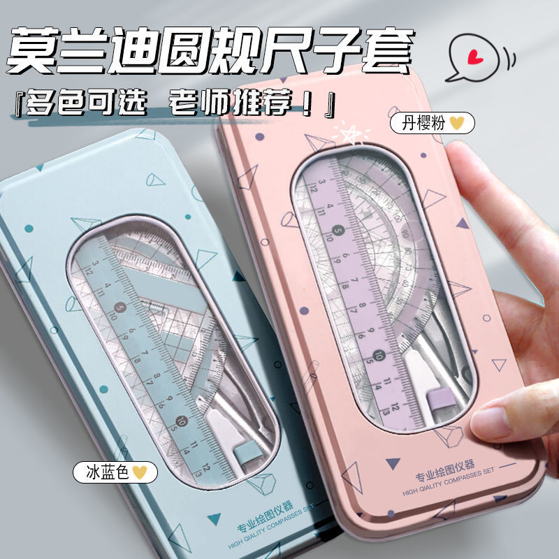 小学生可爱少女心套尺初中生文具莫兰迪色圆规刻字多功能尺子套装