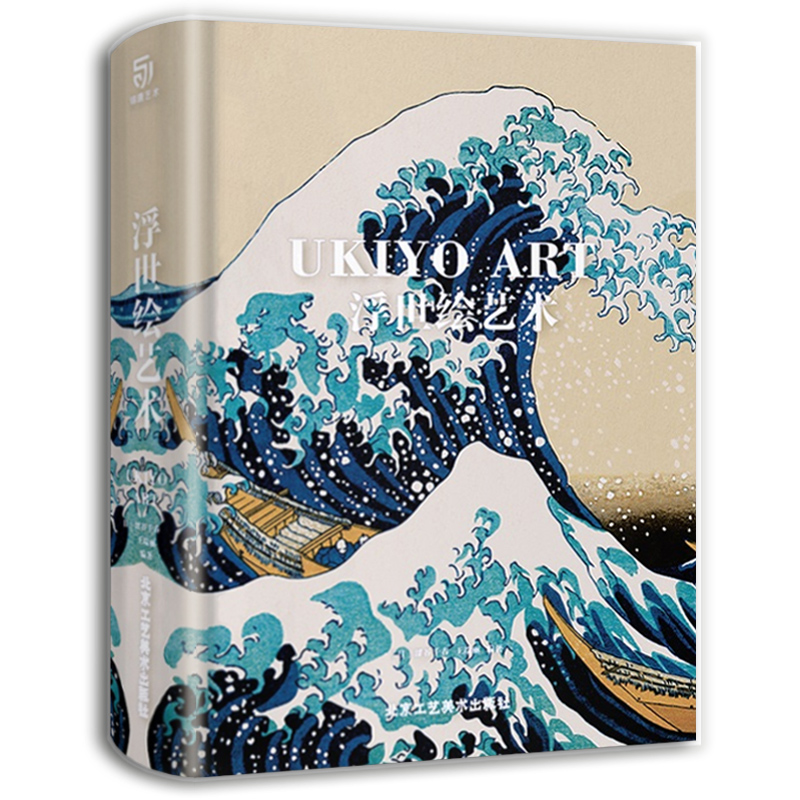 【微瑕特价版】浮世绘艺术 江户三百年风情世事 大师绘画珍品赏析