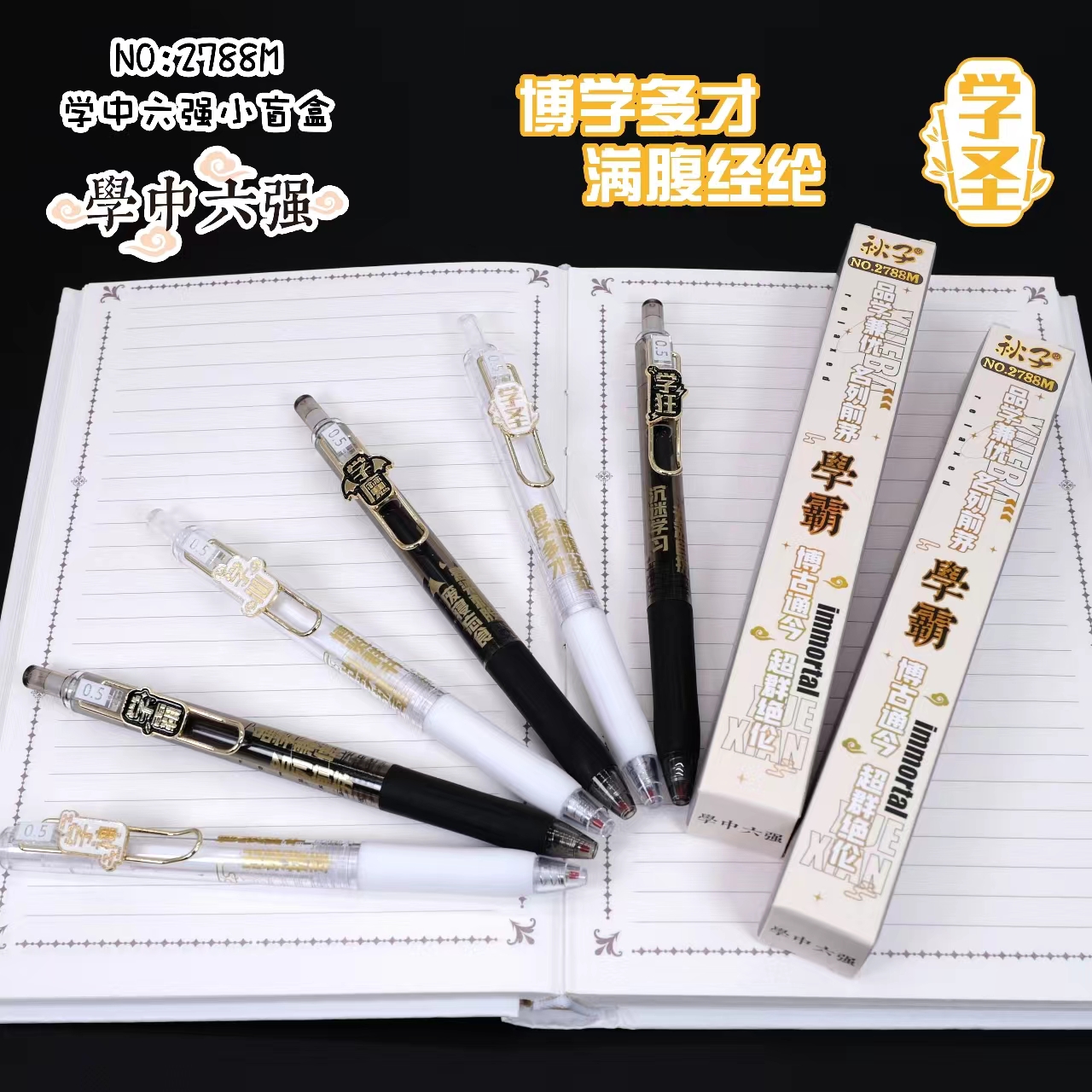 【直播间排单链接】自选包【阿七文具猜猜猜】