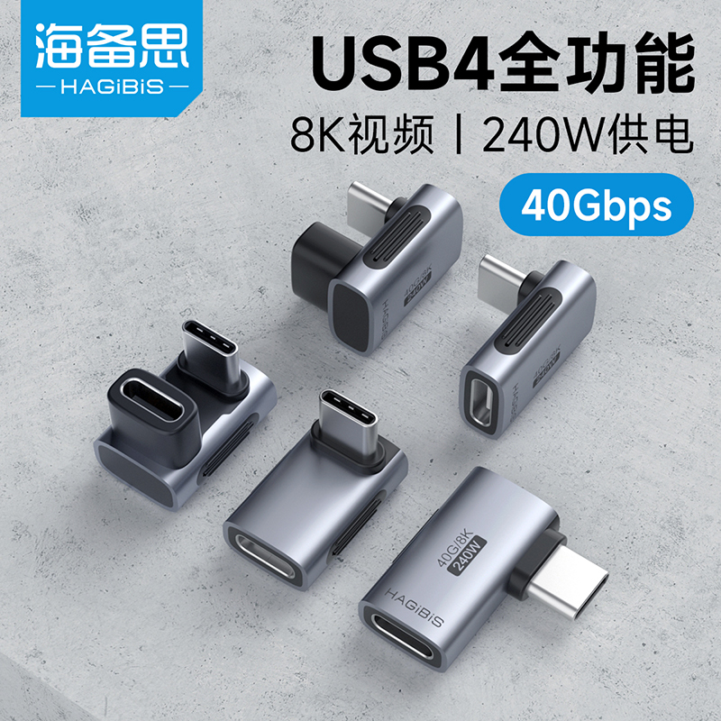 海备思-typec全功能转接头USB4协议40Gbps传输90度弯头公对母延长