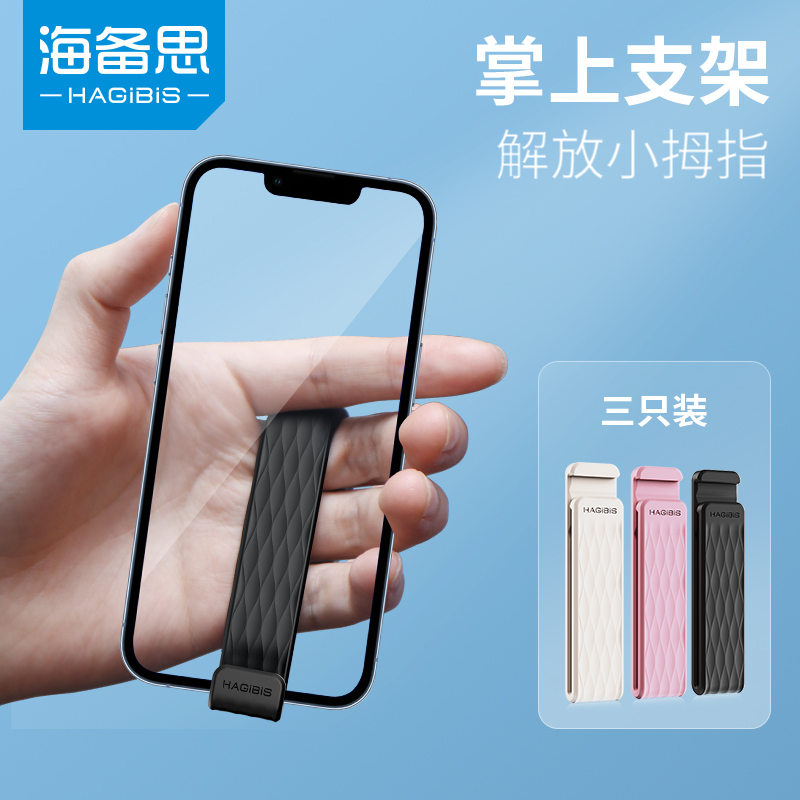 海备思掌中手机支架掌上指环扣便携懒人多功能手指支撑架桌面折叠