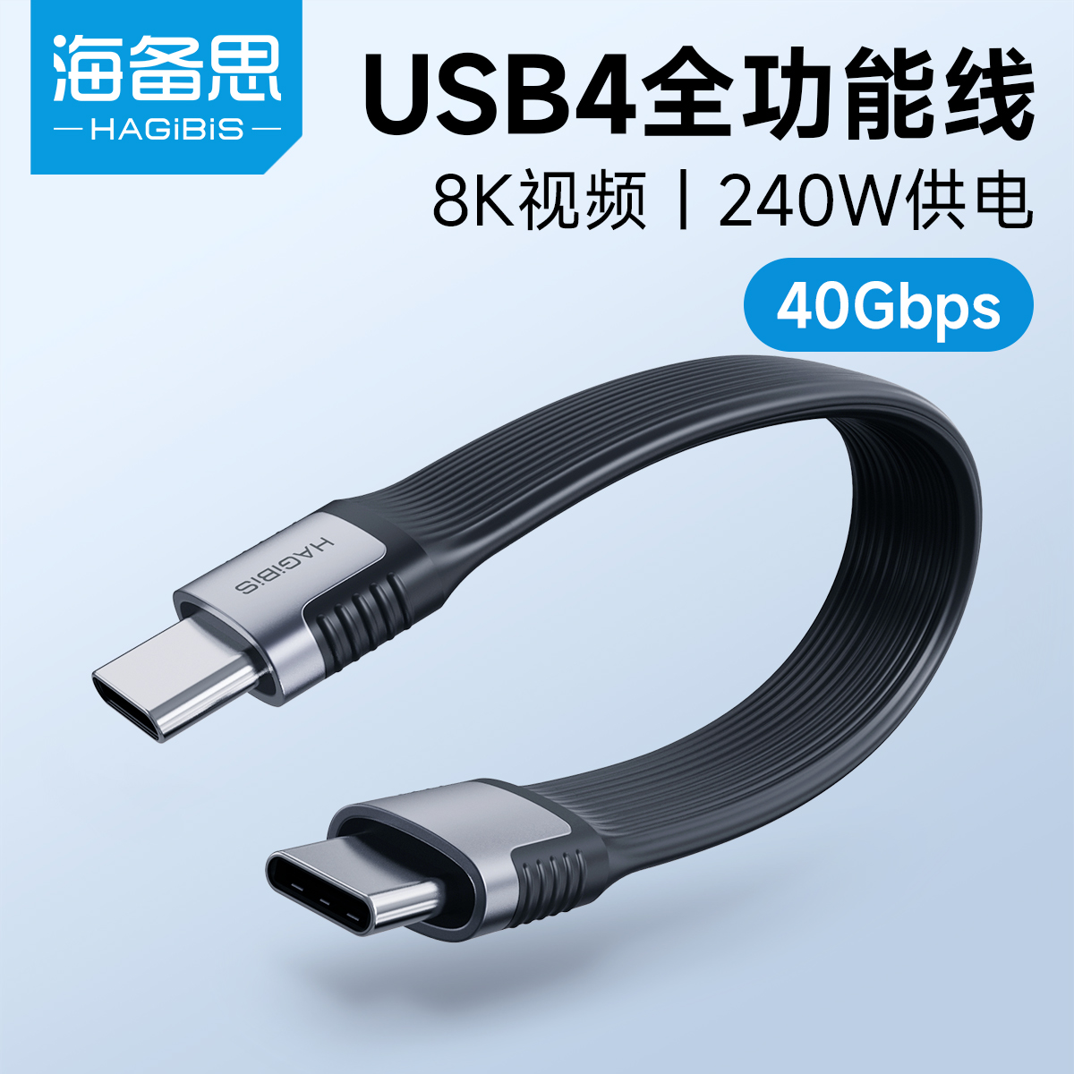 海备思便携式数据线手机短款type-c全功能USB4线PD240W双头40Gbps