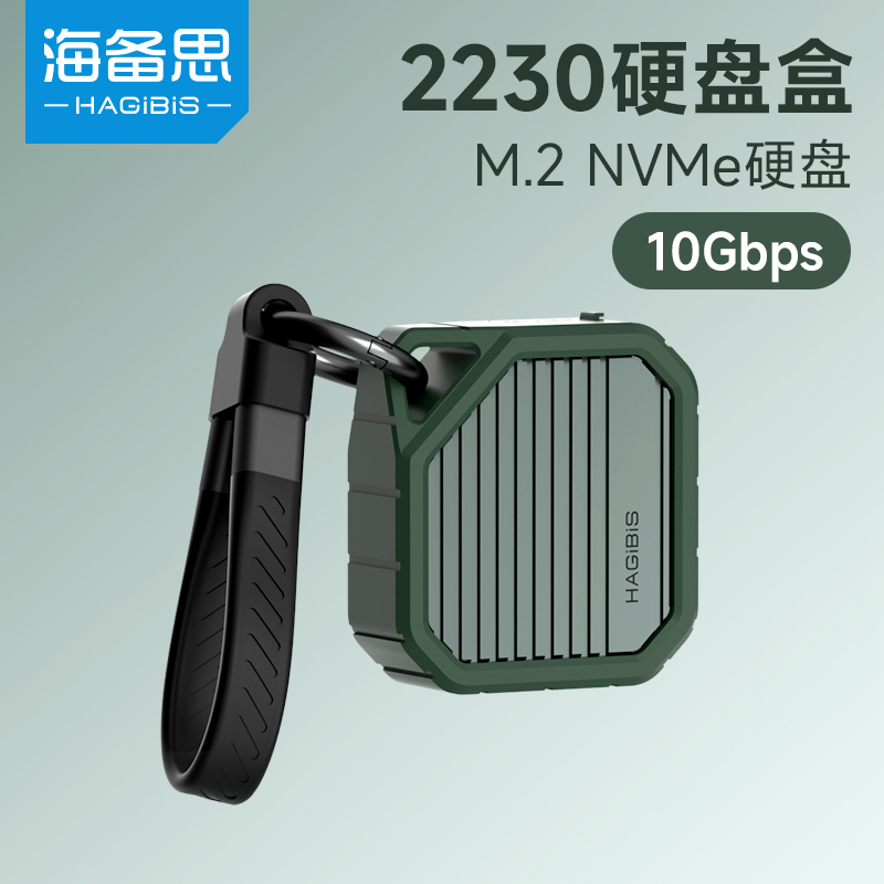 海备思迷你硬盘盒M.2 2230移动固态nvme盒typec适用苹果15pro外接