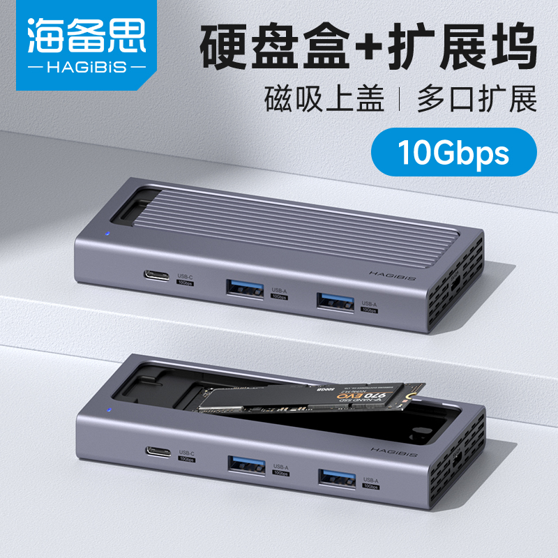 海备思m.2固态硬盘盒nvme转typec外接sata读取移动ssd雷电4扩展坞