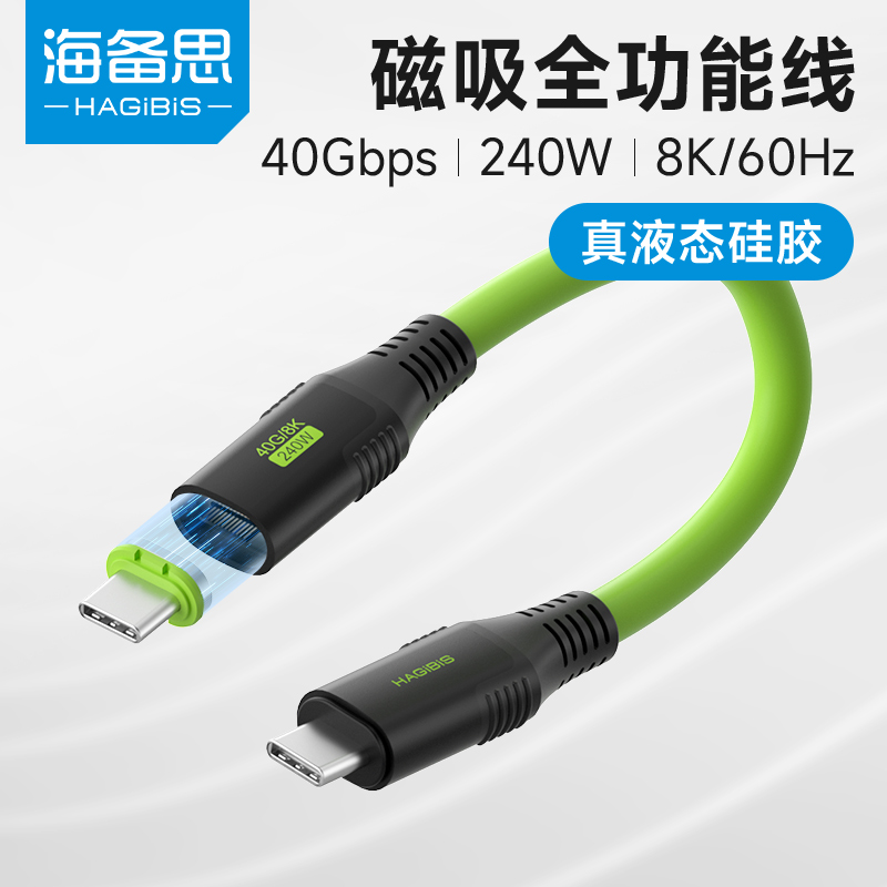 海备思磁吸数据线typec全功能双头公对公雷电3USB4短线适用iPhone
