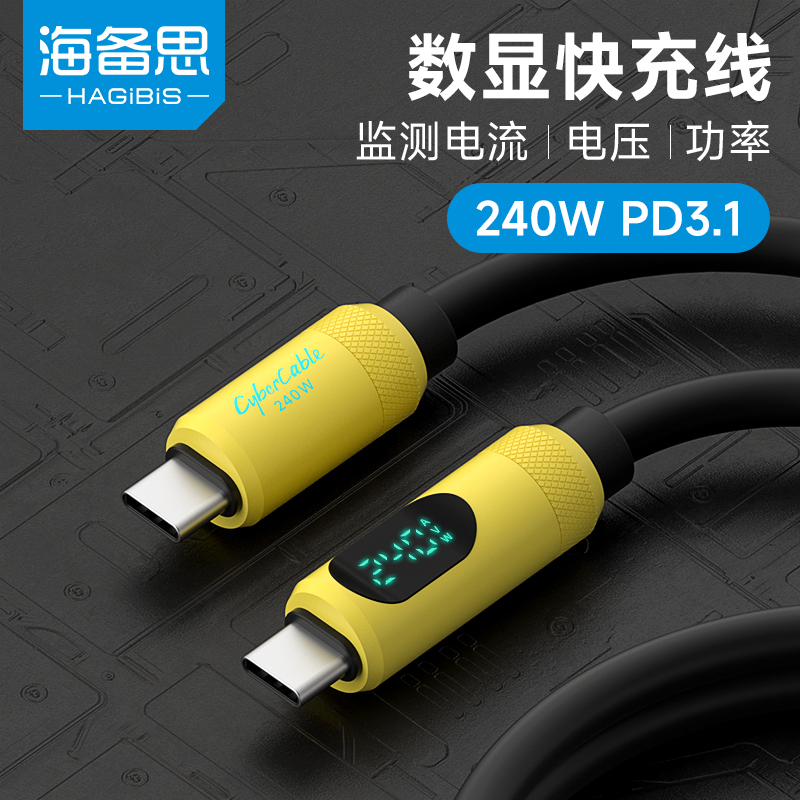 海备思240W快充数据线数显监测充电线typec手机PD3.1适用于苹果16