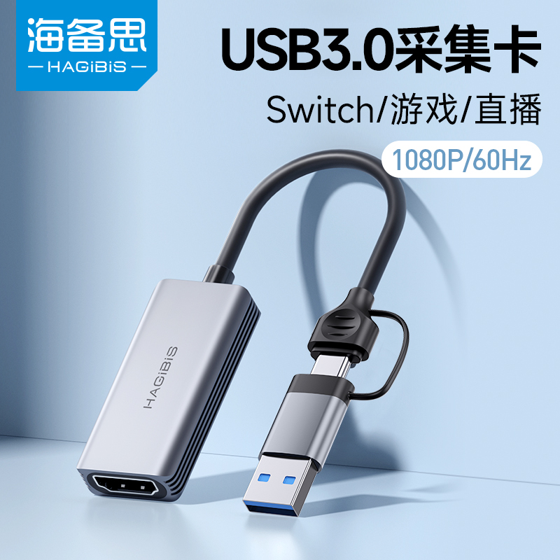 海备思usb采集卡switch 2转HDMI视频ms2130笔记本相机直播ns游戏
