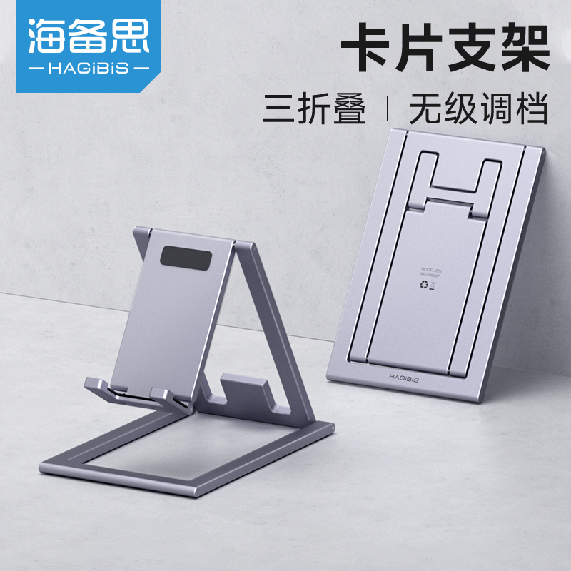 海备思铝合金支架桌面手机支架可折叠懒人架ipad平板架便携卡片