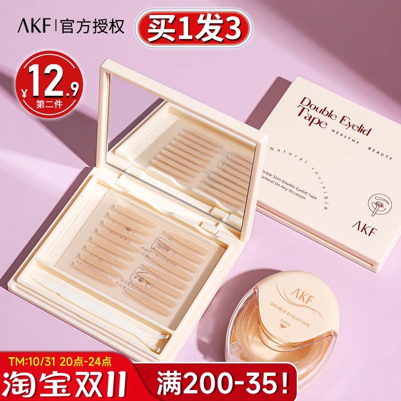 akf双眼皮贴美目贴橄榄单双眼皮隐形自然女轻透持久男肿眼泡专用