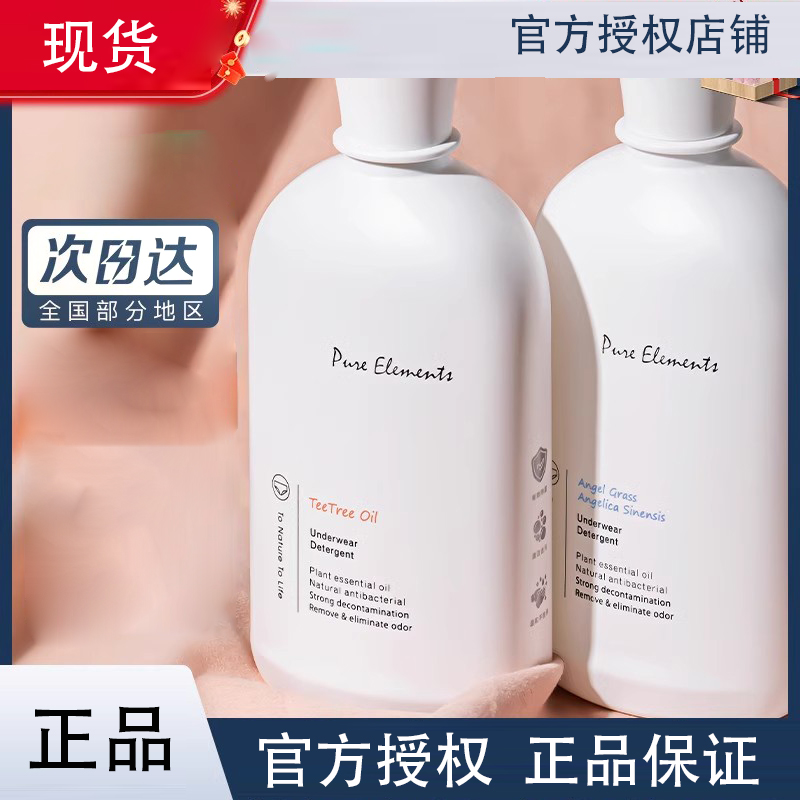 笙木之源内衣清洗液剂洗衣液内衣液女内衣内裤清洗液洗内裤专用液